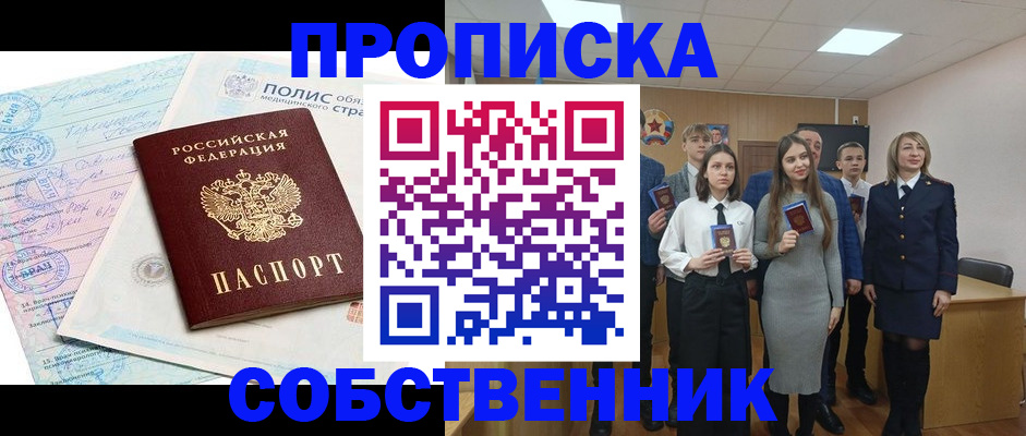 прописка законно в Малоярославце